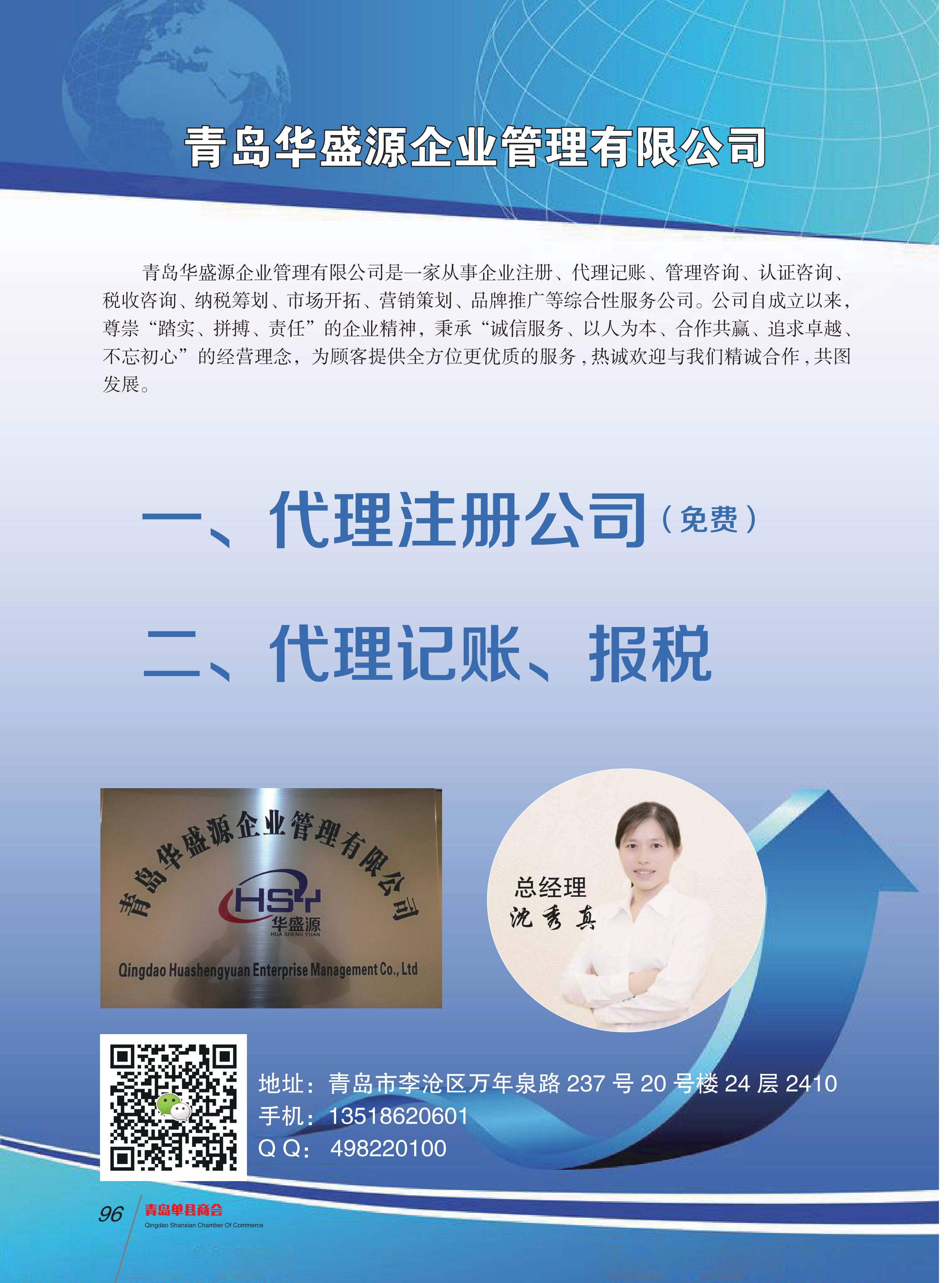 青岛单县商会会刊 