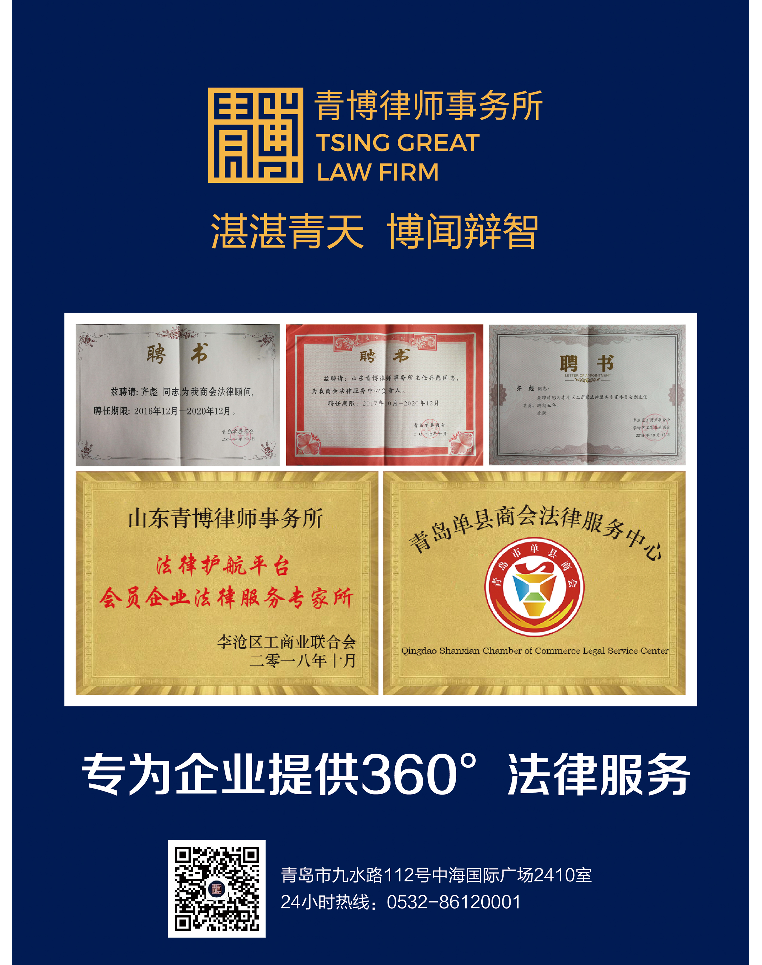 青岛单县商会会刊 