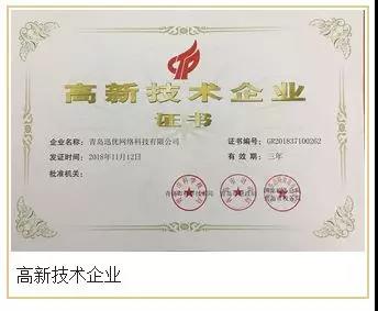 青岛单县商会企业走访之迅优网络 