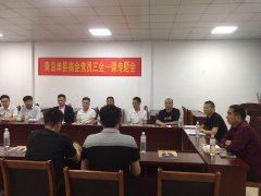 青岛单县商会党支部召开“三会一课”专题会