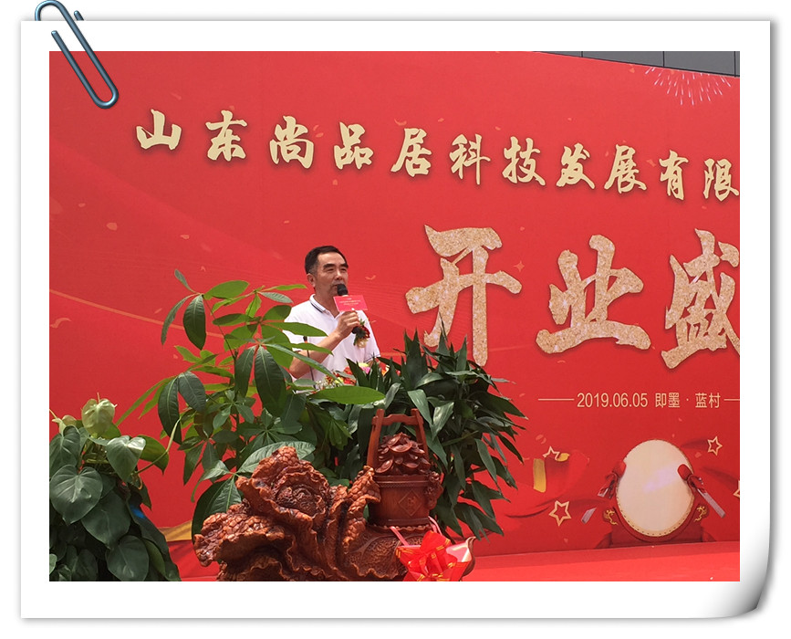 副会长单位尚品居即墨新工厂盛大开业曹会长一行受邀出席 