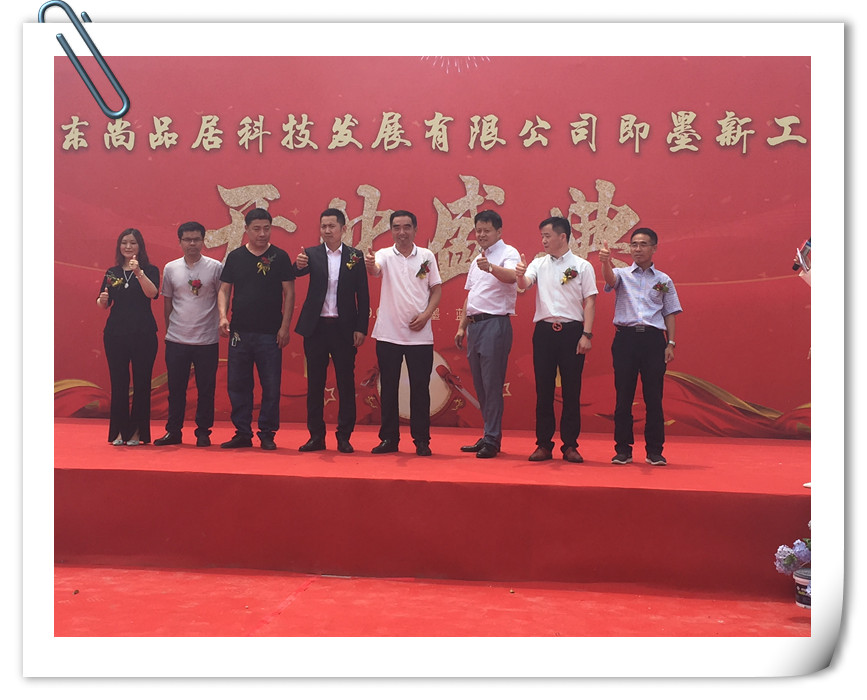 副会长单位尚品居即墨新工厂盛大开业曹会长一行受邀出席 