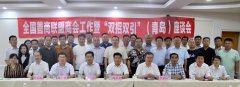 首次全国善商联盟商会工作暨“双招双引”（青岛）座谈会召开