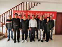 青岛单县商会“不忘初心，牢记使命”主题教育会