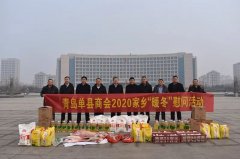 不忘家乡 真情暖冬
