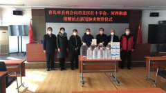 青岛单县商会为河西街道捐献防疫物资