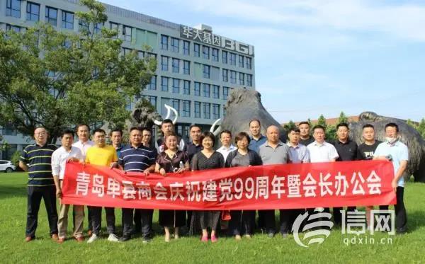 青岛单县商会召开党支部会议 庆祝建党九十九周年